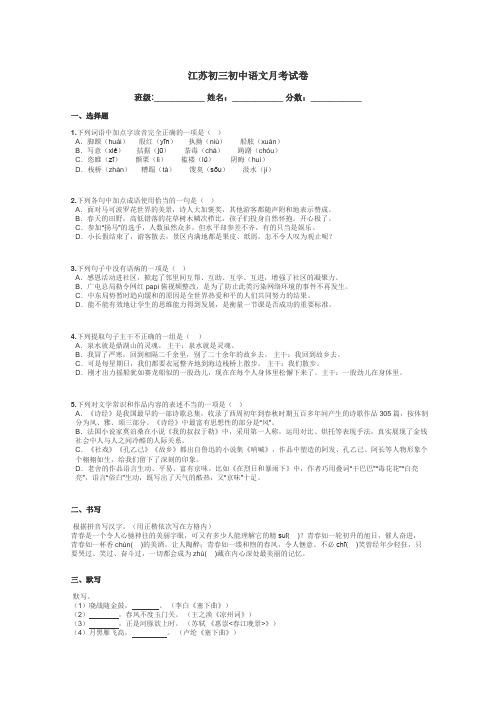 江苏初三初中语文月考试卷带答案解析
