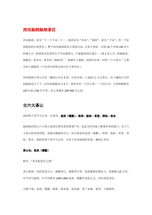 云南普洱茶名山大全