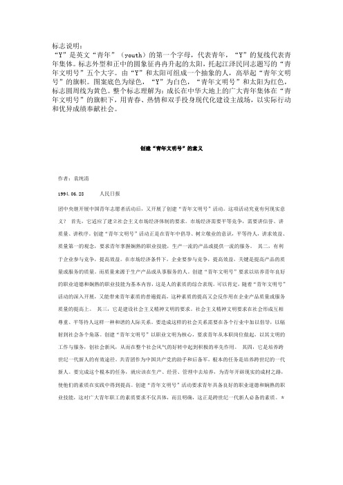 青年文明号标示、意义、宗旨