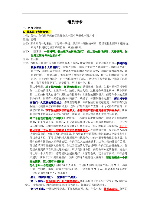 家族式增员话术(修改)