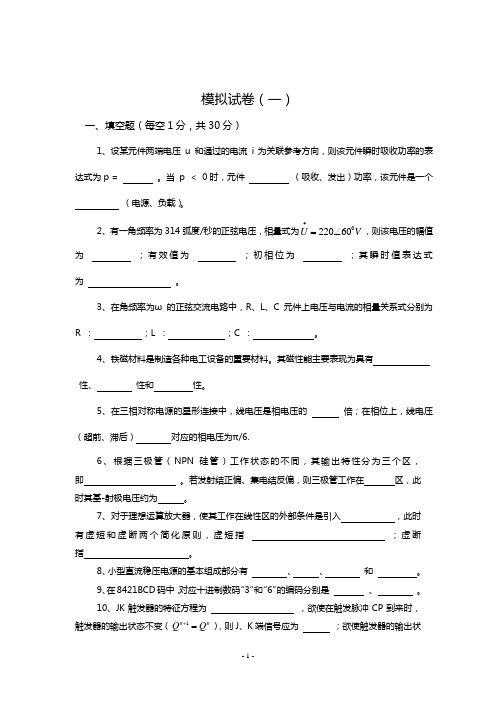电工 试卷(2套)含答案