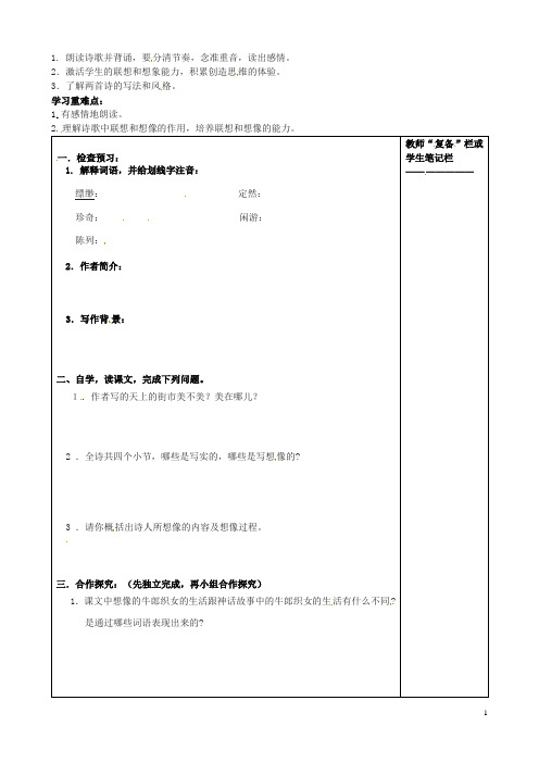 河南省范县白衣阁乡二中七年级语文上册《郭沫若诗两首1》学案(无答案) 新人教版