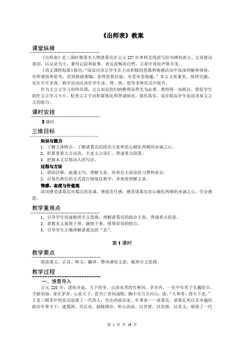 部编本语文《出师表》教学设计、预习案、课课练