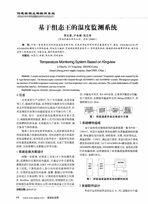 基于组态王的温度监测系统