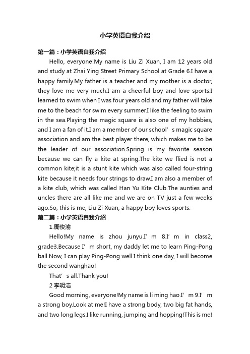小学英语自我介绍