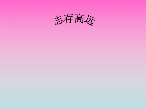 八年级政治搏击人生