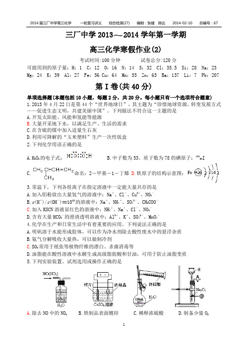 三厂中学2013～2014学年第一学期高三化学寒假作业(2)
