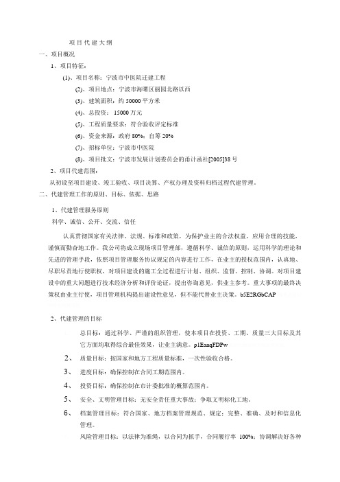 宁波中医院项目代建大纲
