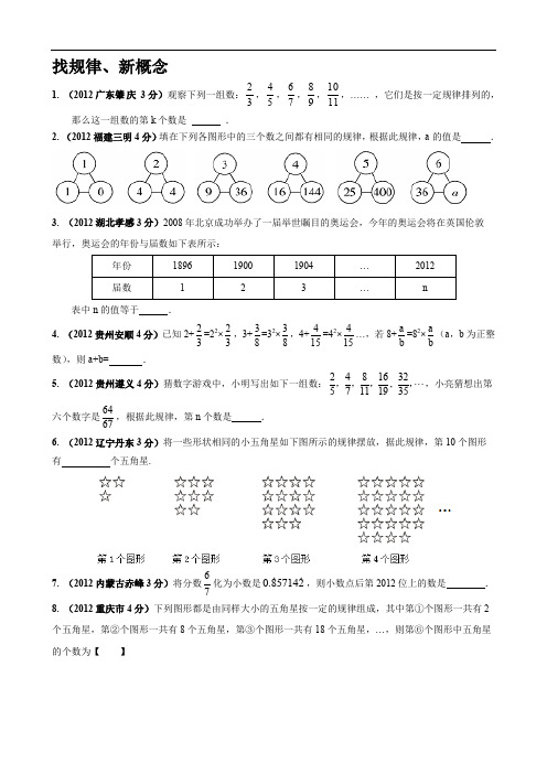 中考复习“找规律、新概念”专题训练.doc