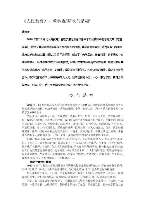 蔡林森《吃苦是福》