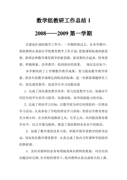 数学组教研工作总结