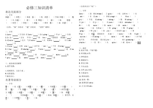 人教版语文必修三知识清单填空