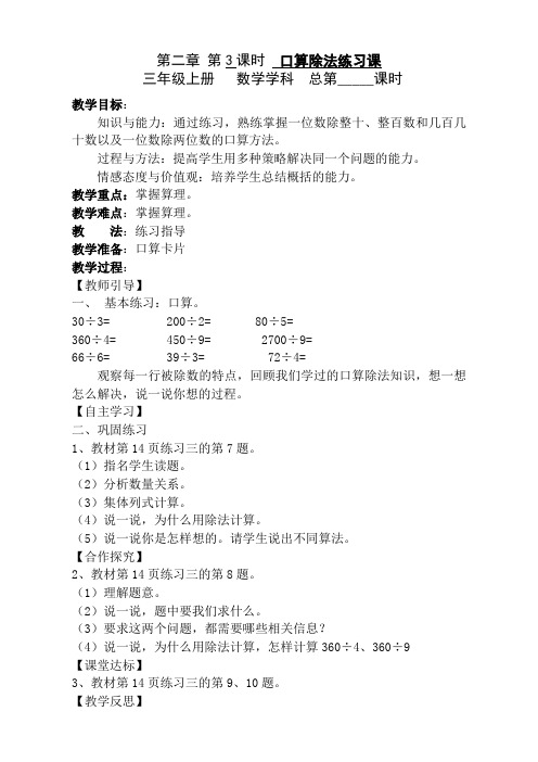 第二单元第3课时《口算除法练习课》