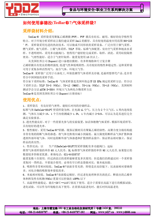 如何使用泰德拉(Tedlar)气体采样袋？