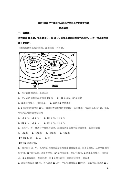2017-2018学年重庆市万州二中高二上学期期中考试地理试题 解析版