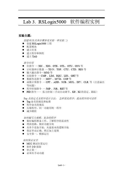 ab实验 Lab 3_RSLogix5000软件编程实例
