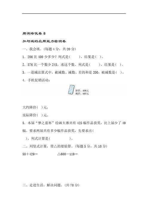 北师大版二年级下册数学第五单元周测培优卷8附答案