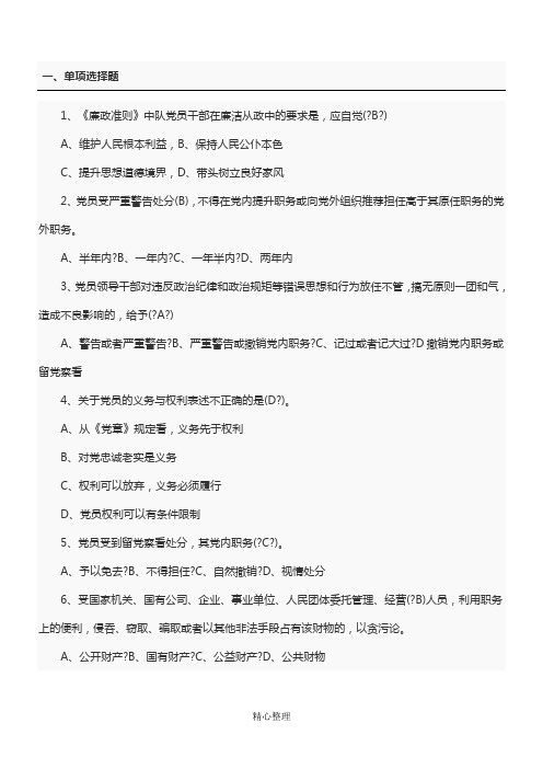 党章党规知识测试