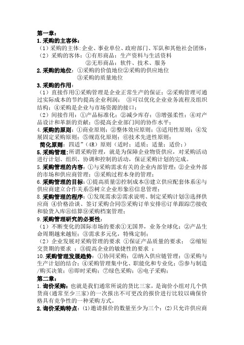 采购学期末考点