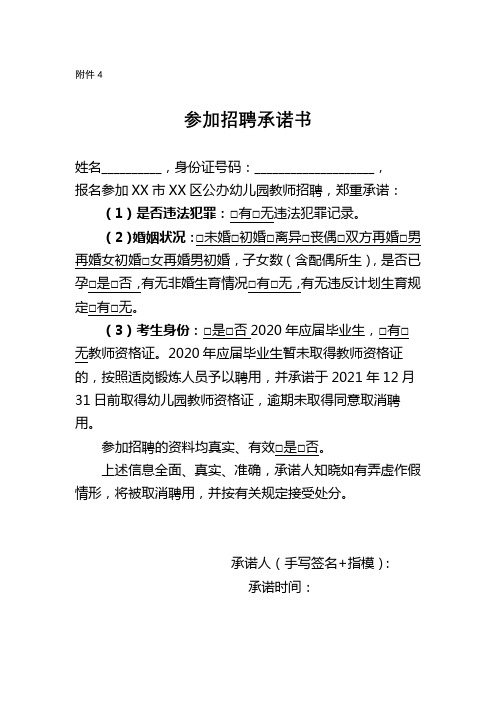 参加招聘承诺书【模板】