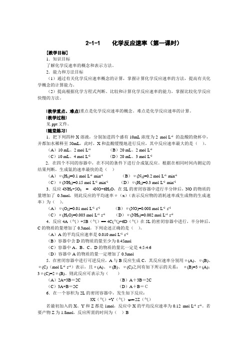 化学反应速率教案ft Word 文档