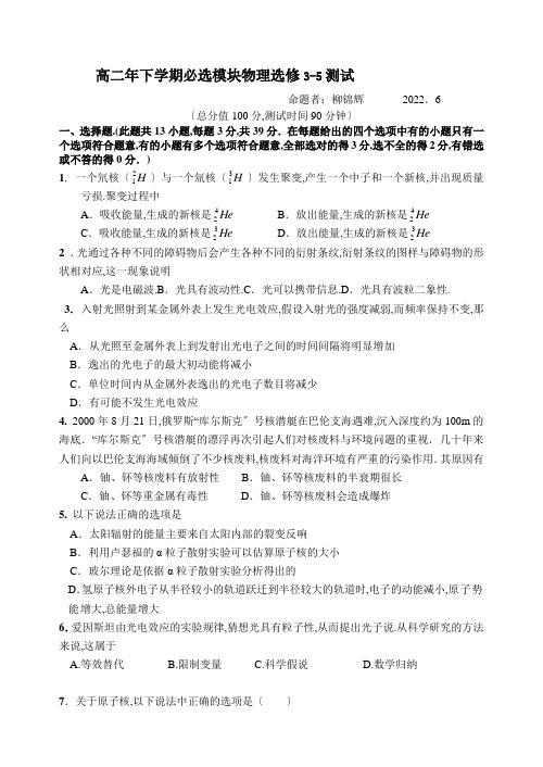 高二年下学期必选模块物理选修3-5测试
