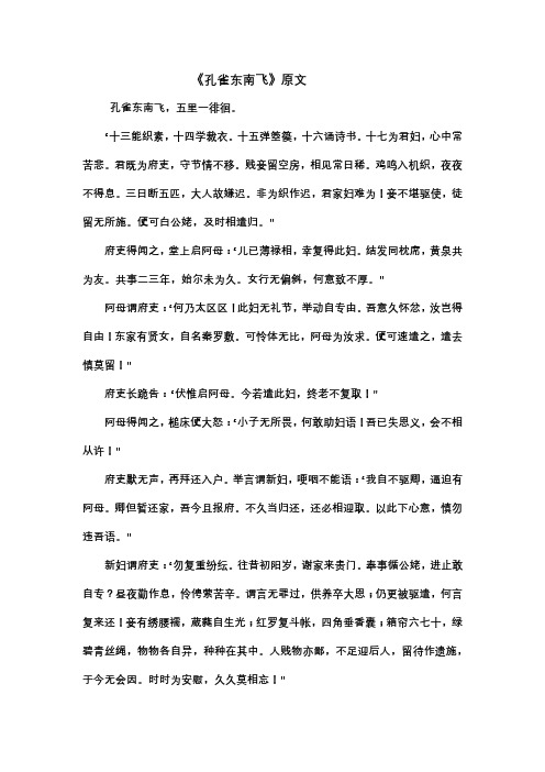 孔雀东南飞原文及赏析