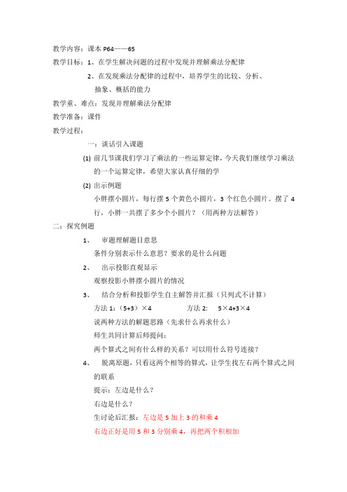 四年级下册数学教案 1.2 整数的运算性质  沪教版 (4)