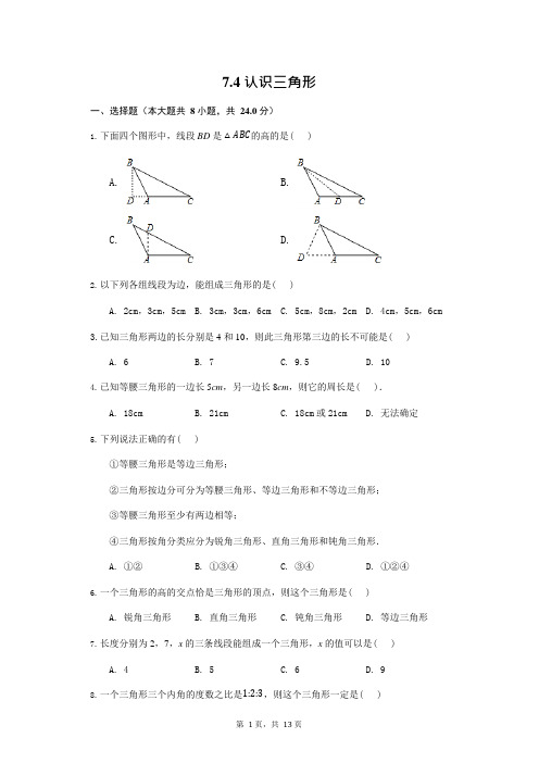 苏科版七年级数学下7.4认识三角形同步练习(含答案)(可编辑修改word版)