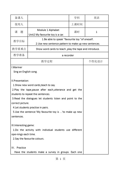 三年级下英语教学设计-Module1Unit2 My favourite toy is a car._外研社(三起)
