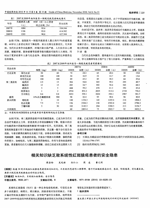 相关知识缺乏致系统性红斑狼疮患者的安全隐患