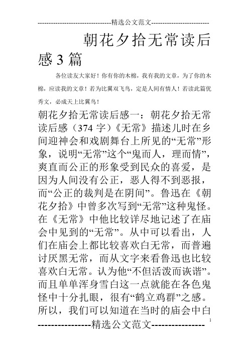 朝花夕拾无常读后感3篇