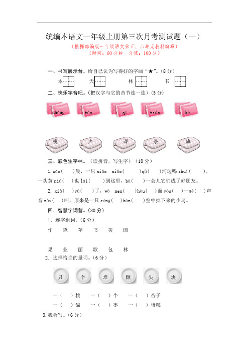 统编本语文一年级上册第三次月考测试题及答案(共2套)