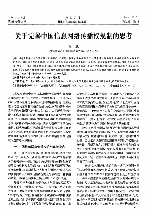 关于完善中国信息网络传播权规制的思考