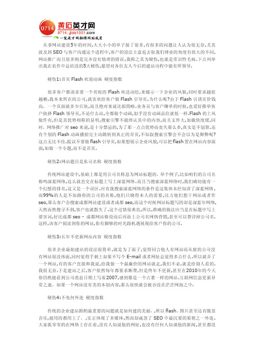 seo五大硬伤 文档