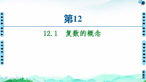 北师大版(2019)高中数学《复数的概念》示范PPT1