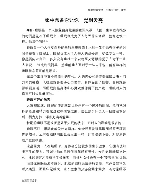 家中常备它让你一觉到天亮