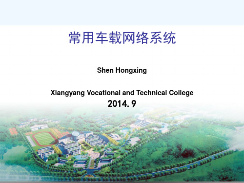 常用车载网络系统(VANLAN)解析