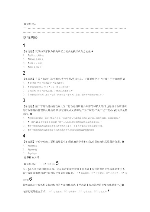 行政管理学2019尔雅答案100分讲解学习