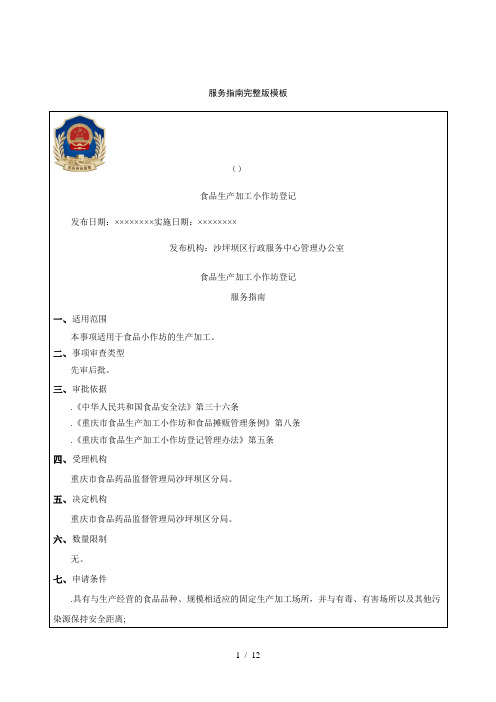 服务指南完整版模板