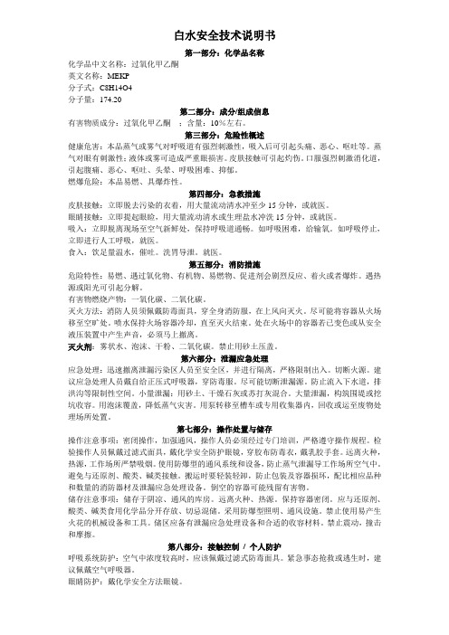 白水技术说明书