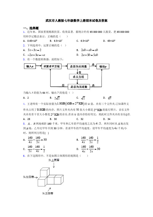 武汉市人教版七年级数学上册期末试卷及答案