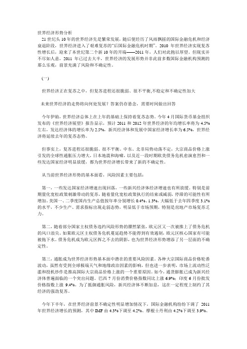 正确认识我国当前经济形势