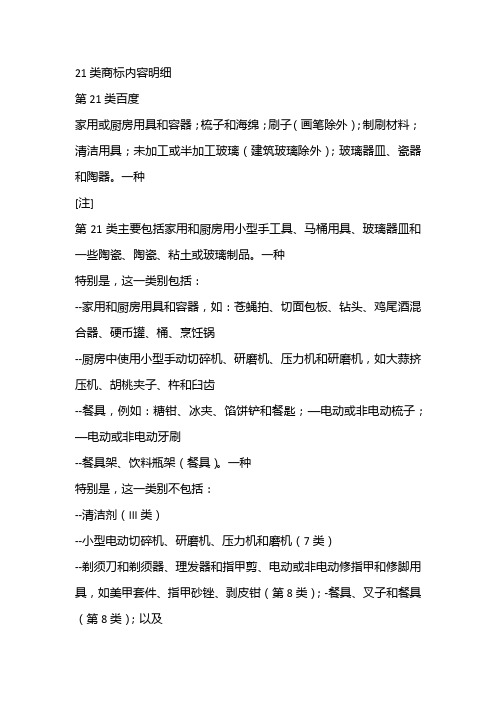21类商标内容明细