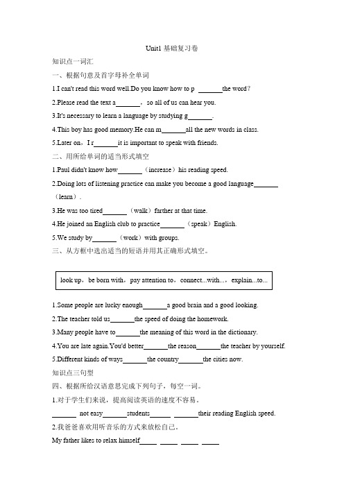 Unit1基础复习卷人教版九年级英语全册