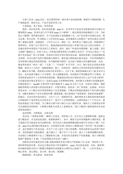 2016五一劳模个人事迹材料
