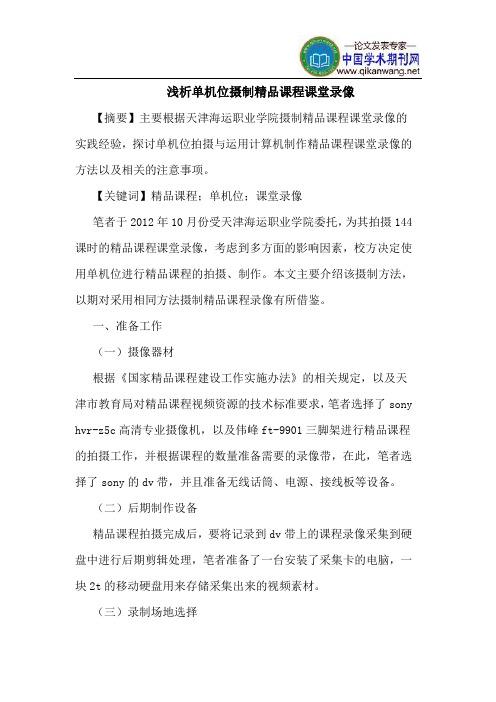 单机位摄制精品课程课堂录像