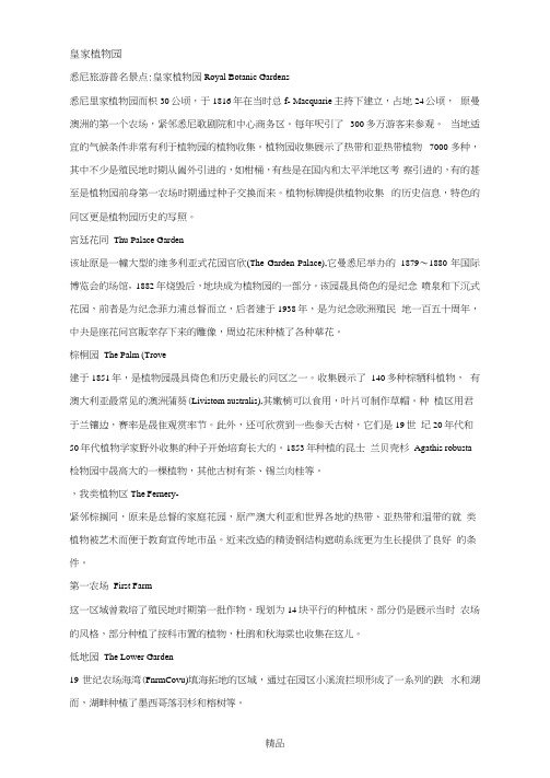 C1皇家植物园