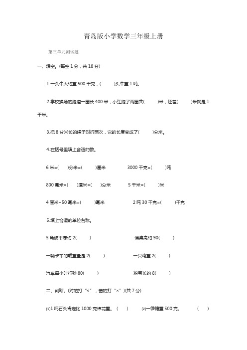 小学数学三年级上册第三单元测试题 (3)