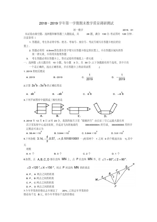 江苏省苏州市吴中、吴江、相城区2018-2019学年七年级(上)期末教学质量调研数学卷(含答案)